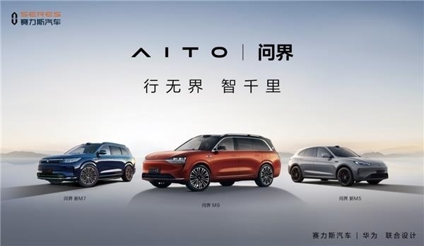 AITO问界第40万辆车下线！余承东：华为将继续帮赛力斯造好车、卖好车