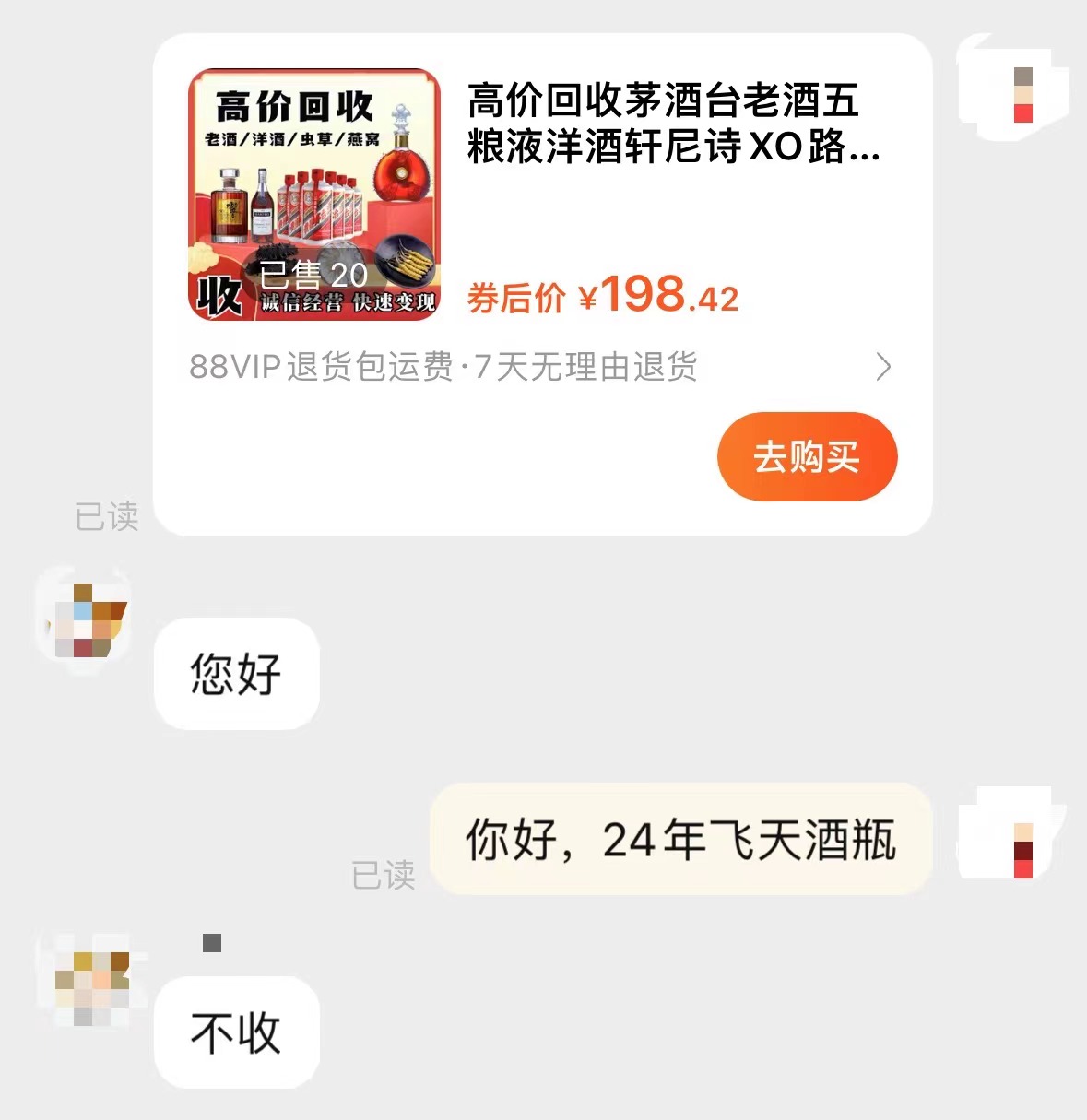 茅台高仿造假产业“熄火”，以往卖100元的空瓶现无人问津