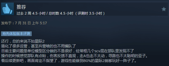 暴雪老兵RTS《风暴之门》Steam褒贬不一：手感不佳建模丑