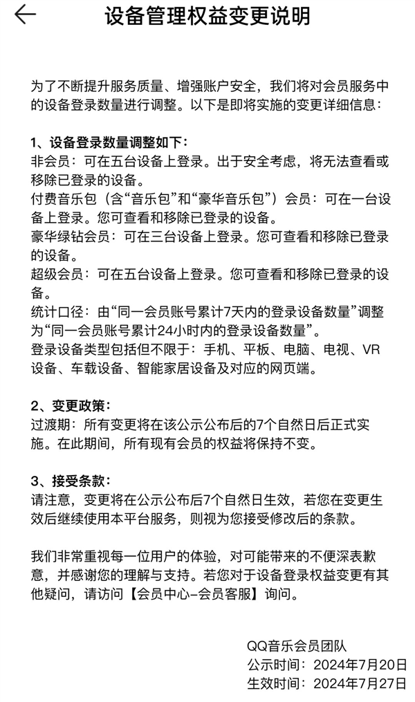 快开会员了！腾讯QQ音乐调整权益：网友直呼本地存储才是王道