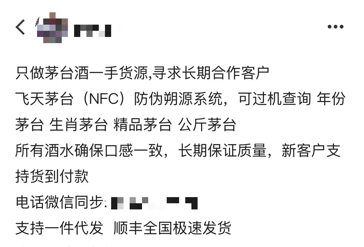 茅台高仿造假产业“熄火”，以往卖100元的空瓶现无人问津