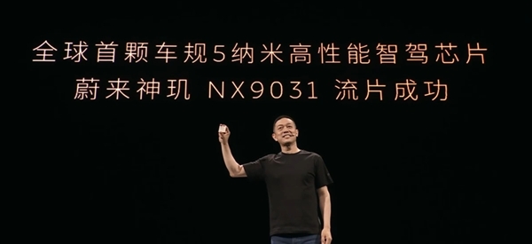 超过500亿颗晶体管！蔚来宣布全球首颗5nm智能驾驶芯片神玑NX9031流片成功