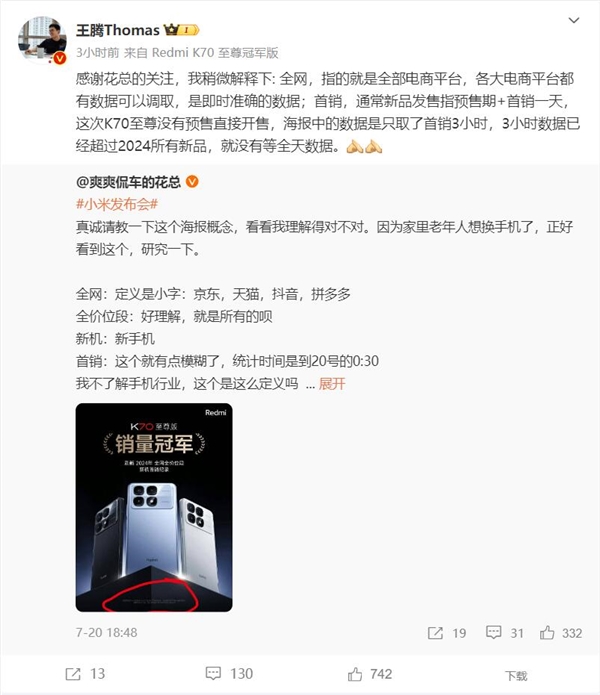 不加任何定语！王腾解释Redmi K70至尊版销量：刷新2024所有新品首销纪录