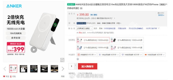 特朗普连线使用中国充电宝 带动相关品牌股价跳涨