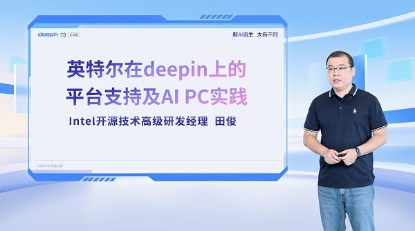 深度deepin V23正式发布！全栈自研矩阵适配龙芯等多款国产芯片