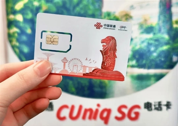 联通CUniq SG开通办理：一卡拥有中国/新加坡两号 支持eSIM