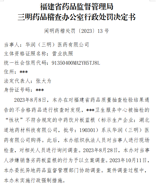 华润医药：假药劣药问题突出，环保违规、弄虚作假现象严重