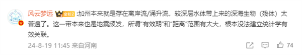 美国加州现3.6米长罕见深海鱼尸体 博物杂志：跟地震有关是民间传说