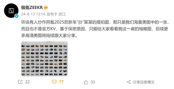 极氪回应2025款新车抄某某摆拍图：非官方主视觉海报