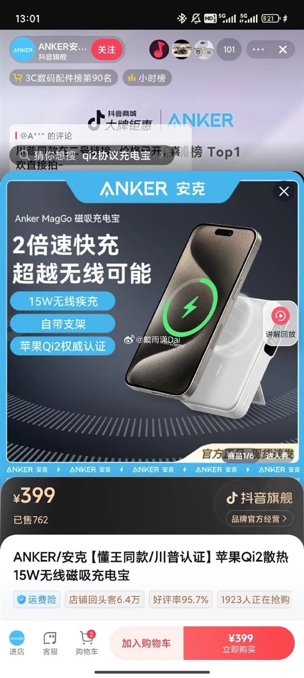 美国前总统直播时给iPhone用的充电宝亮了：来自中国品牌！