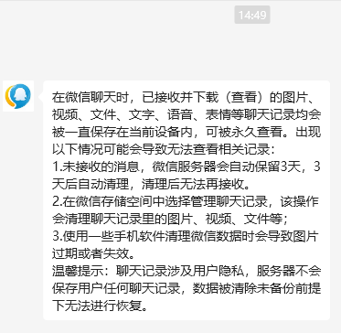 腾讯回应微信自动清理3天未读消息：未接收会清理