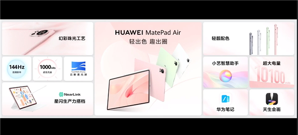 2999元起 华为MatePad Air 2024发布：华为史上续航最强平板