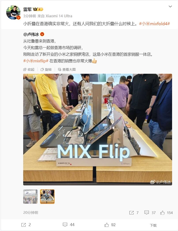 雷军和卢伟冰现身香港：米粉追问小米MIX Fold 4什么时候上