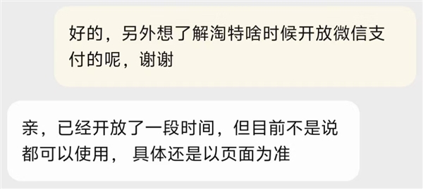 淘特App即将拥抱微信支付！客服：已开放了一段时间