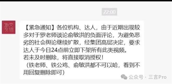 罗永浩称俞敏洪铁公鸡 曝交个朋友紧急通知下架相关视频