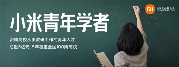 雷军：小米奖助学金已资助7780名学生 总额5亿元！今年申报即将开启