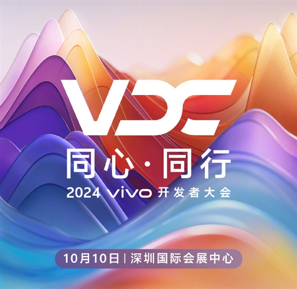 OriginOS 5来了！2024 vivo开发者大会定档10月10日：还有自研操作系统