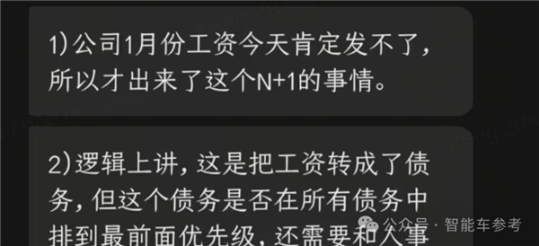 豪华新势力ICU进展：留守高管月薪2690、离职员工欠薪难讨