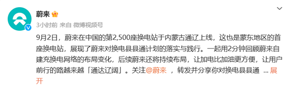 里程碑达成！蔚来国内第2500座换电站上线 已提供超5100万次换电服务