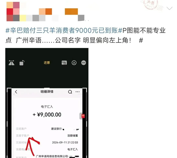 直播被封 辛巴履行1亿现金替小杨哥赔付！有网友称9000元已到账