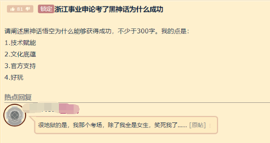 浙江事业编申论惊现黑神话题目 玩家：答题没这么顺过