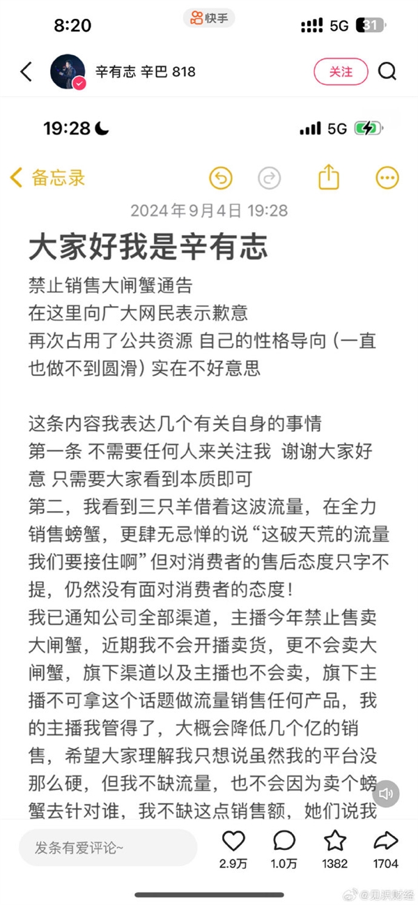 辛巴宣布今年不再卖大闸蟹：安排1亿元赔付三只羊消费者