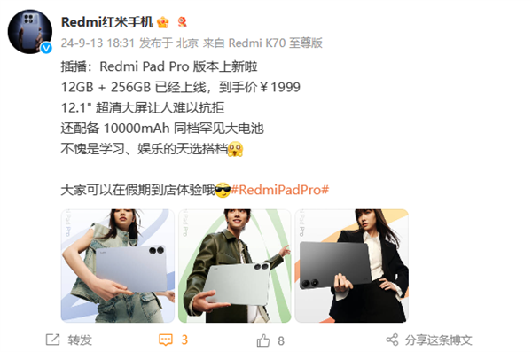 2.5K高刷LCD大屏！Redmi Pad Pro新版发布：12+256GB 1999元