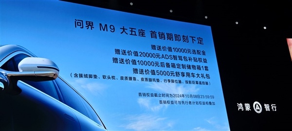 再给宝马X5上强度！问界M9大五座版上市：46.98万起