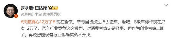 日系车降价求生！日产天籁12万了：罗永浩感慨 幸亏当初我没去造车