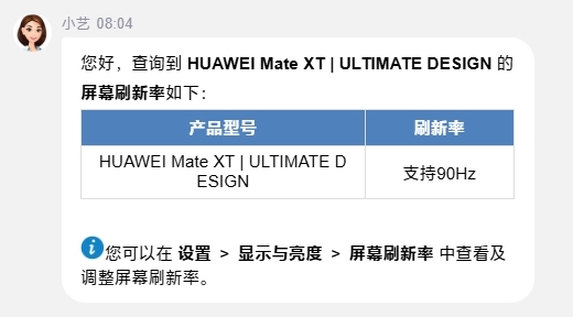 19999元起售！华为Mate XT非凡大师三折叠屏幕刷新率90Hz