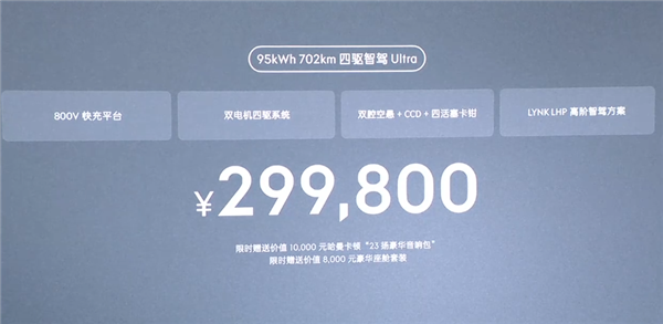 强调原创不模仿！领克首款纯电轿车Z10上市：20.28万起