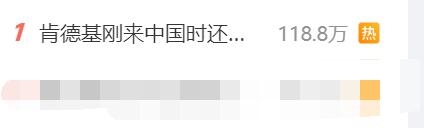 热搜第一！肯德基刚来中国时还不叫肯德基：看完涨知识