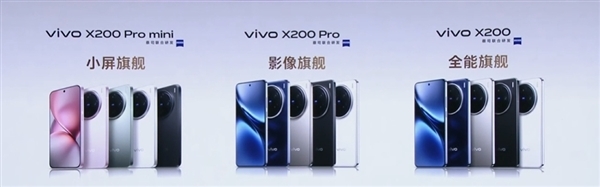 vivo X200全渠道销售金额突破20亿：打破vivo历史所有新机记录