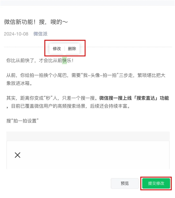 后悔药来了！微信公众号支持改标题/视频/图片/正文