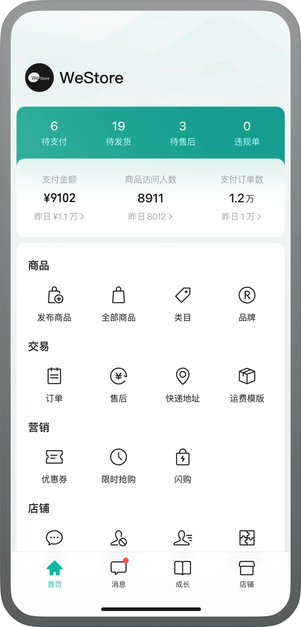 微信小店助手APP上线：商家可在移动端管理店铺、查看数据