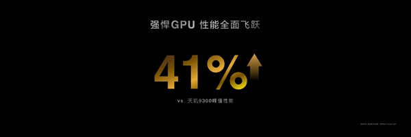 手机享受PC级游戏体验！联发科天玑9400旗舰GPU性能暴增41%