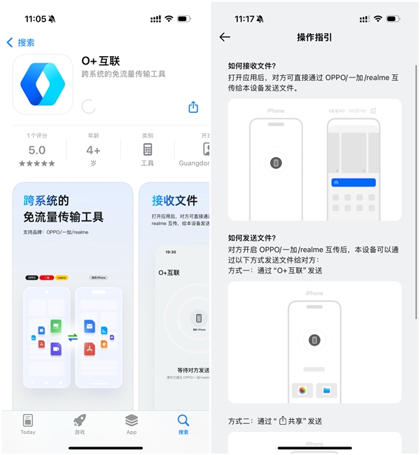 打破安卓iOS壁垒！O+互联上架苹果商店：iPhone能跟OPPO/一加传文件了