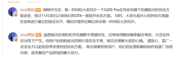 vivo X200系列推送系统更新：减弱眩光问题