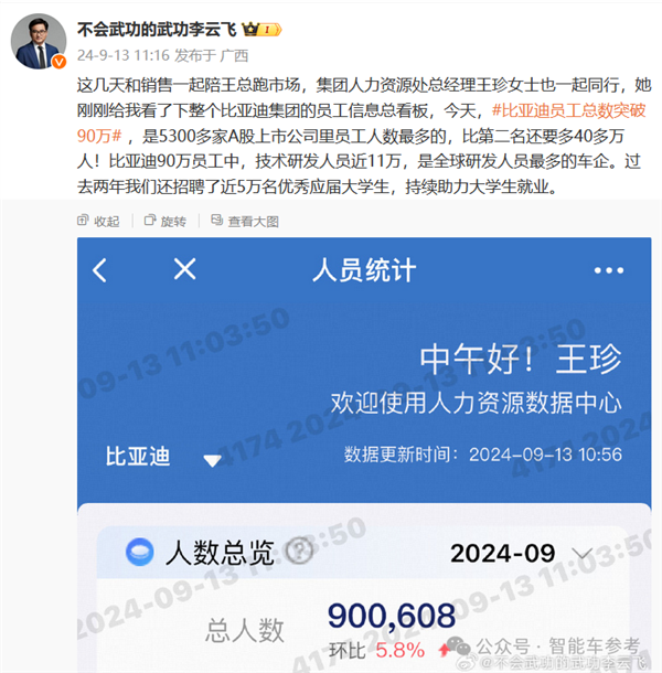 每天入职2174人 比亚迪在招聘季杀疯了