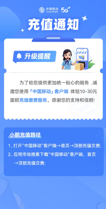 微信、支付宝突然下架中国移动30元小额话费充值 河南等六省受影响