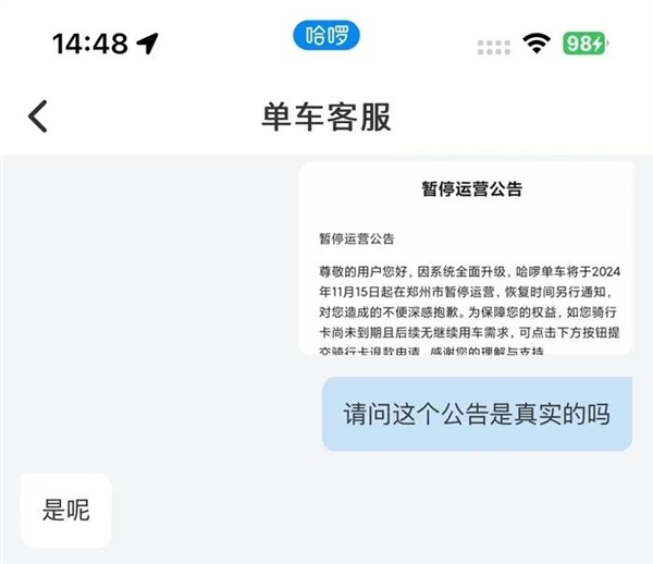 美团哈啰单车在郑州暂停运营：因车辆需回仓保养