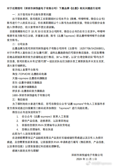 达墨：员工离职拒绝交接账号 公司部分业务陷入停滞状态