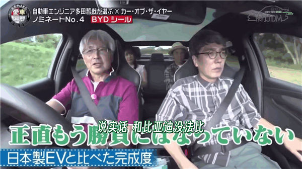 丰田86总工程师多田哲哉体验比亚迪海豹：日本电动车跟它比全输了