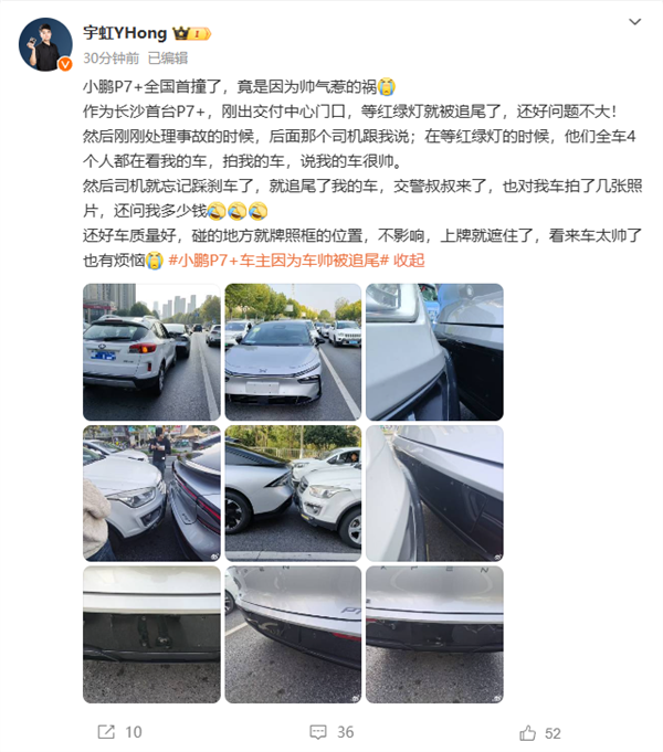 小鹏P7+全国首撞诞生：车太帅 后车司机忘记踩刹车