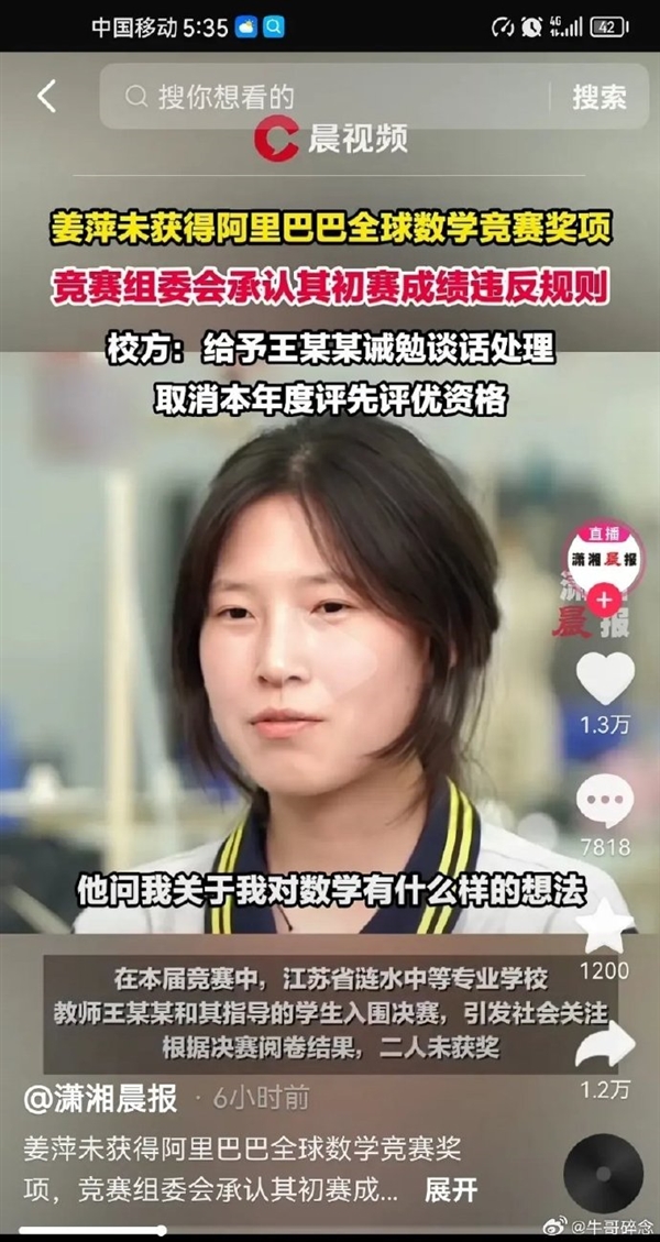 阿里证实天才少女姜萍 数学竞赛有老师帮助：为什么数学水平最难造假