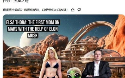 瑞典女模想和马斯克在火星生娃：他有12个孩子 很有经验