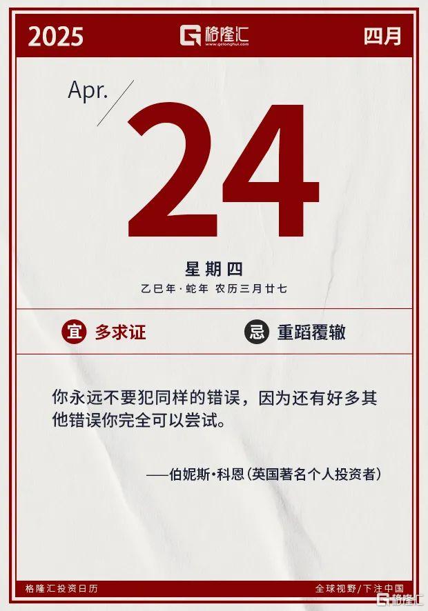 早报（04.24） | 火力全开！又有11州起诉特朗普政府；美议员向三家中国电信巨头发出传票；苹果、Meta被欧盟罚款7亿欧元